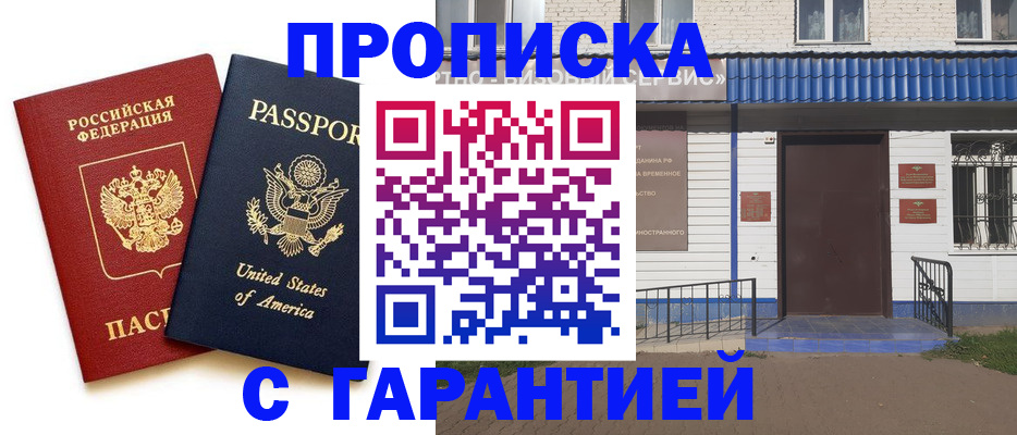 временная регистрация надежно в Карабаново