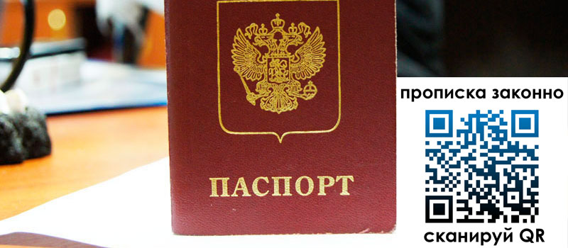 прописка в Карабаново